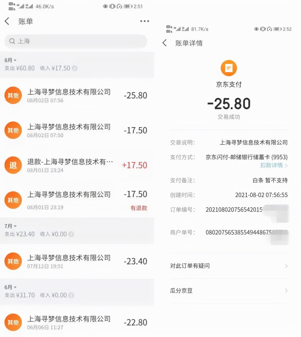京东金融用户银行卡多次被“盗刷”无法追回安全问题为何频出？