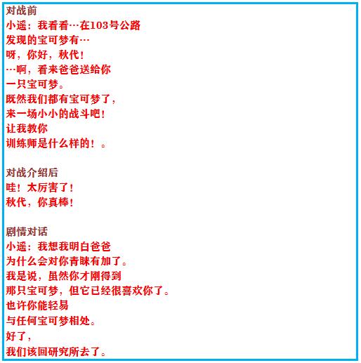 究极绿宝石4一周目攻略图文,究极绿宝石4小智一周目攻略图文