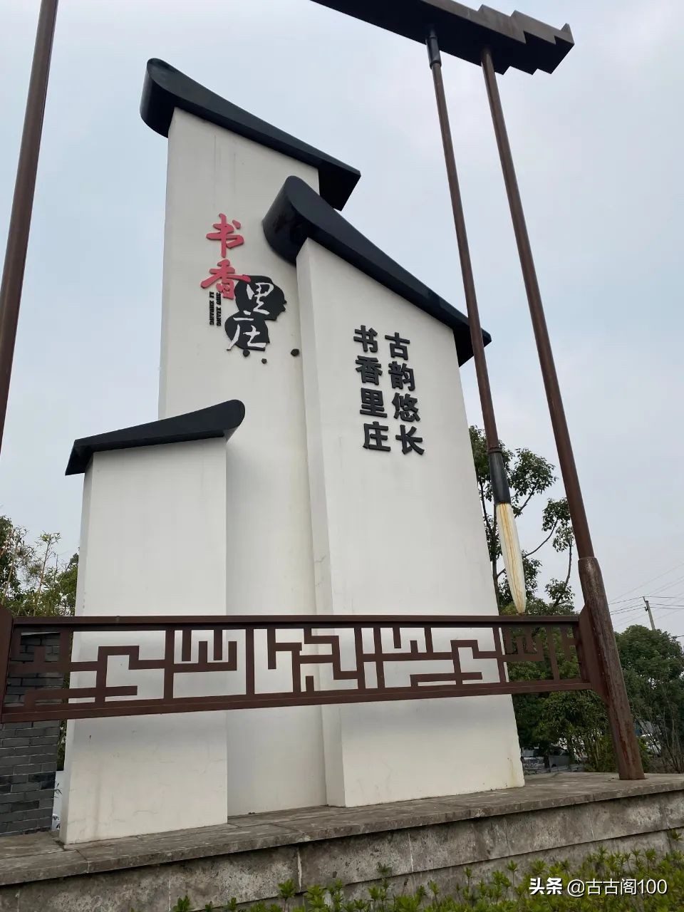 绍兴州山:《古文观止》发祥地重磅基因待解码