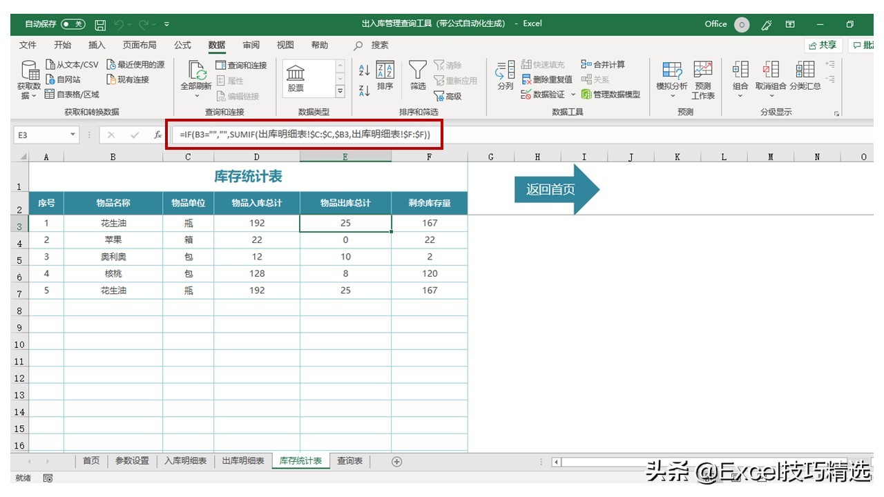 库存管理小程序excel,库存自动管理表格下载