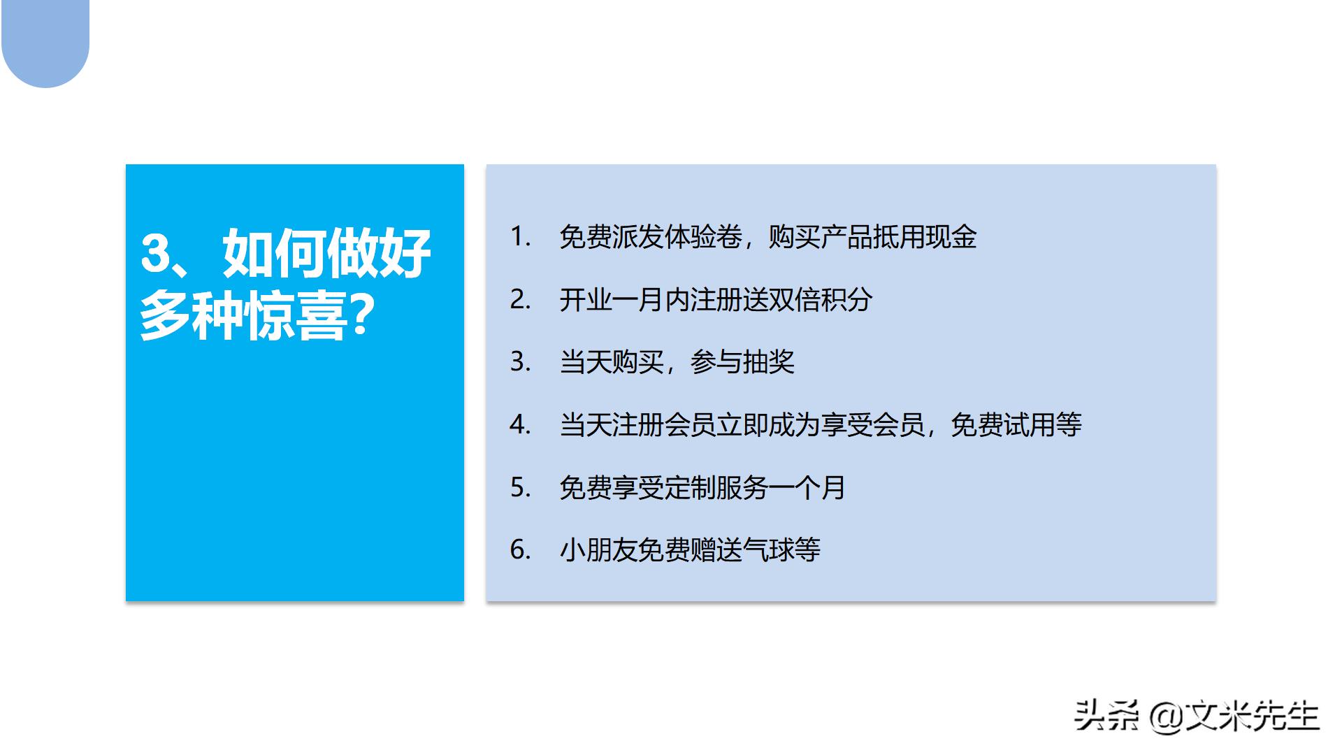 “新零售”线*体下**验店开业怎么做？开业引爆策划方案PPT分享