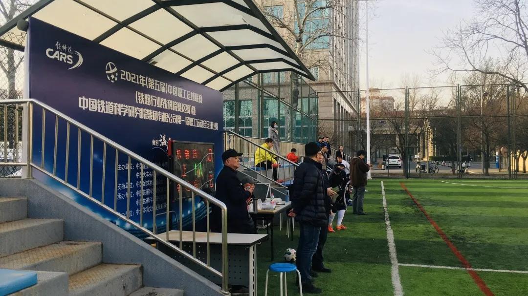 体育新闻足球比赛中国,铁科院足球联赛