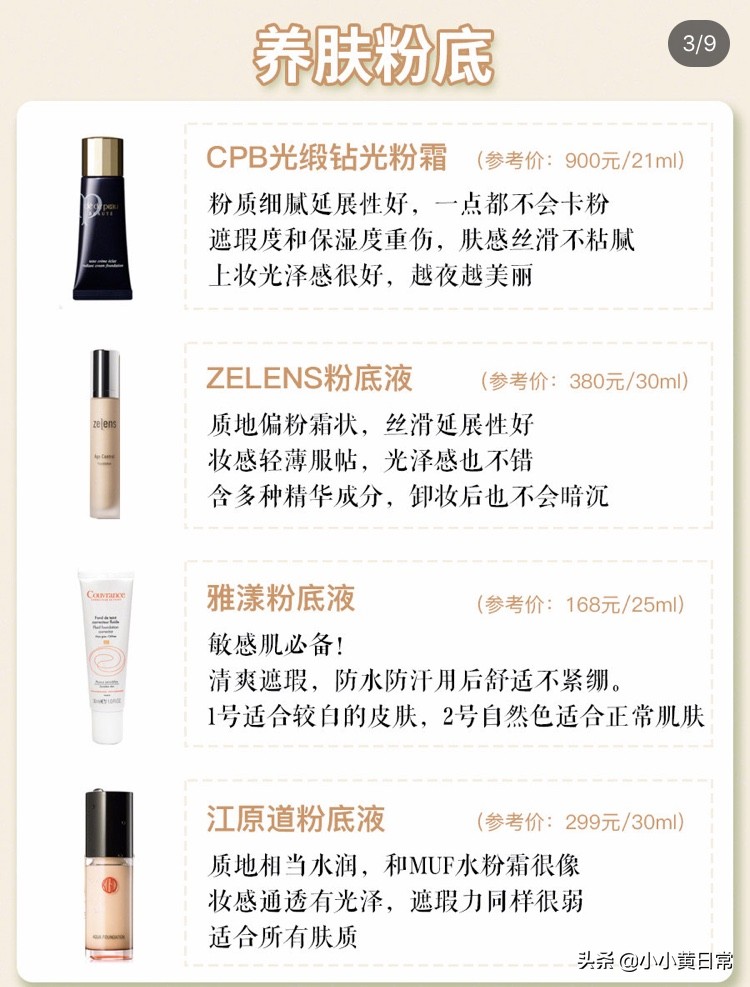 粉底液敏感肌痘痘肌混油皮,油皮敏感肌冬天用什么粉底液