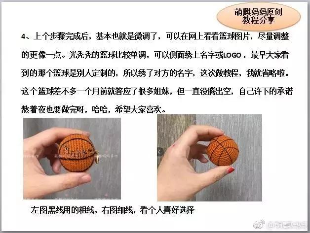 羽毛球钩针教程图解,钩针橄榄球教程