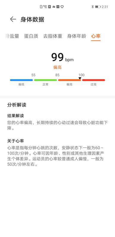 华为体脂秤3pro肝脏脂肪检测准吗,华为体脂秤3怎么看人体分析报告
