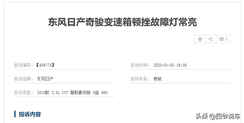 日产奇骏2.0和2.5cvt变速箱一样吗,日产奇骏2020款投诉