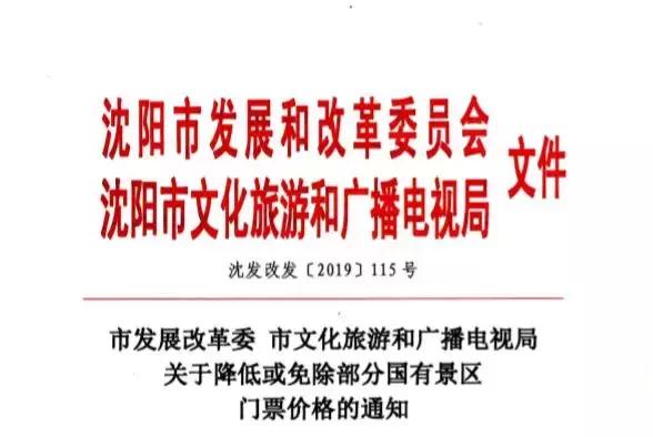 沈阳景点门票团购价格表,沈阳景点门票优惠政策最新