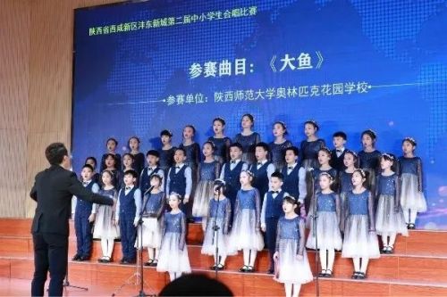 书写时代新教育奋进铺就新篇章——记蓬勃发展的陕西师范大学奥林匹克花园学校