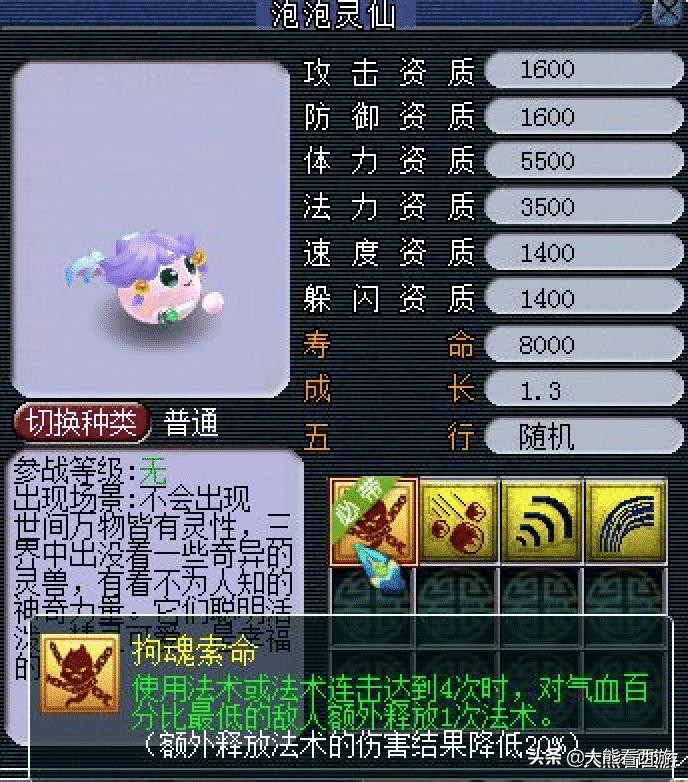 8技能泡泡灵仙炼妖成功视频,泡泡灵仙杀破狼炼妖成功视频