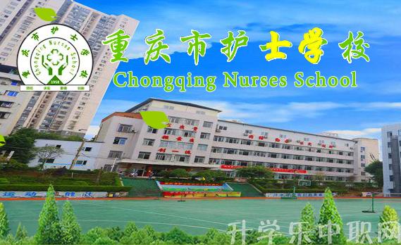 重庆市公办卫生技工学校,重庆市职业卫生学校地址