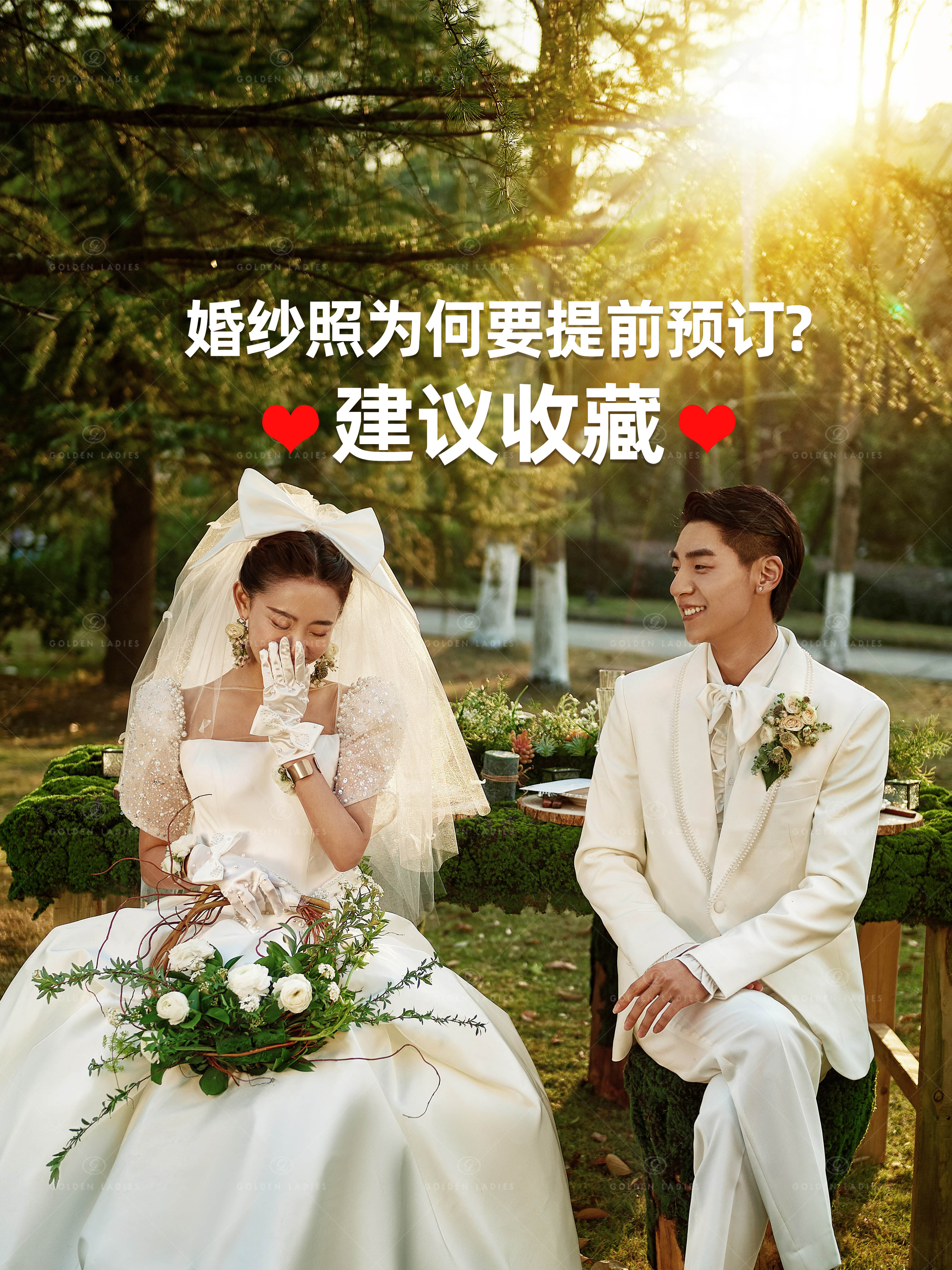 为什么婚纱照要提前预定,拍婚纱照提前多长时间预订