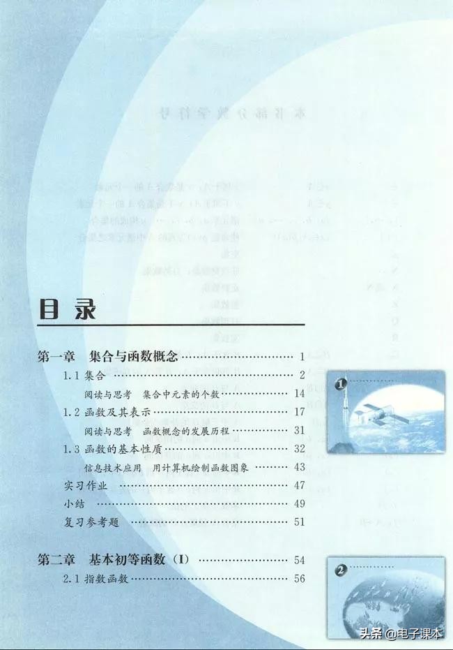 高中数学必修1,人教版高中数学a版必修一答案