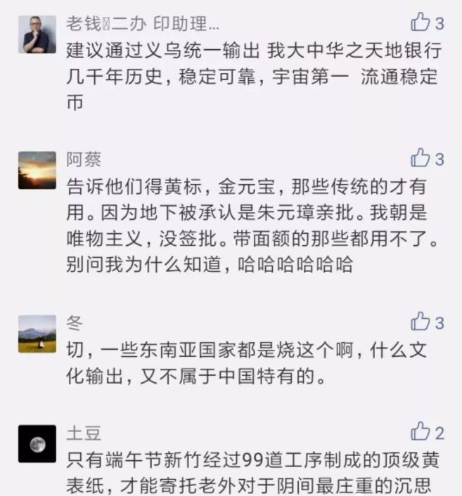 中国的烧纸钱怎么在国外走红了,外国的烧纸钱