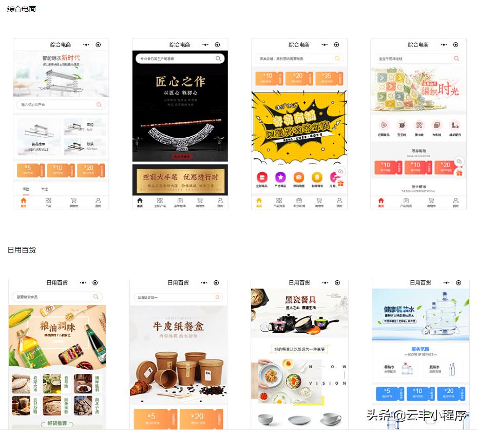 商城小程序模板,如何快速制作小程序商城