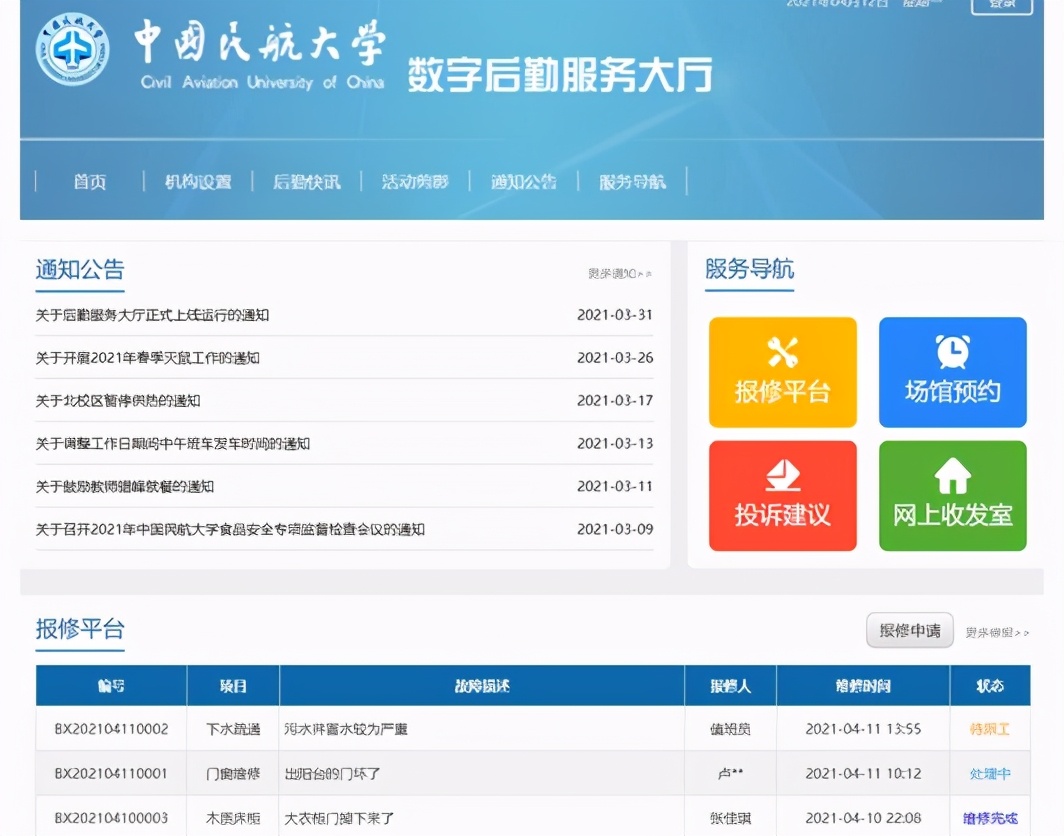 数字化后勤服务,后勤数字化服务平台