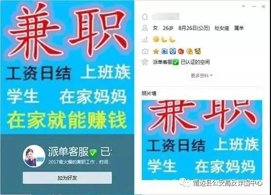 靖边警方反诈提醒你:兼职刷单诈骗套路大起底!