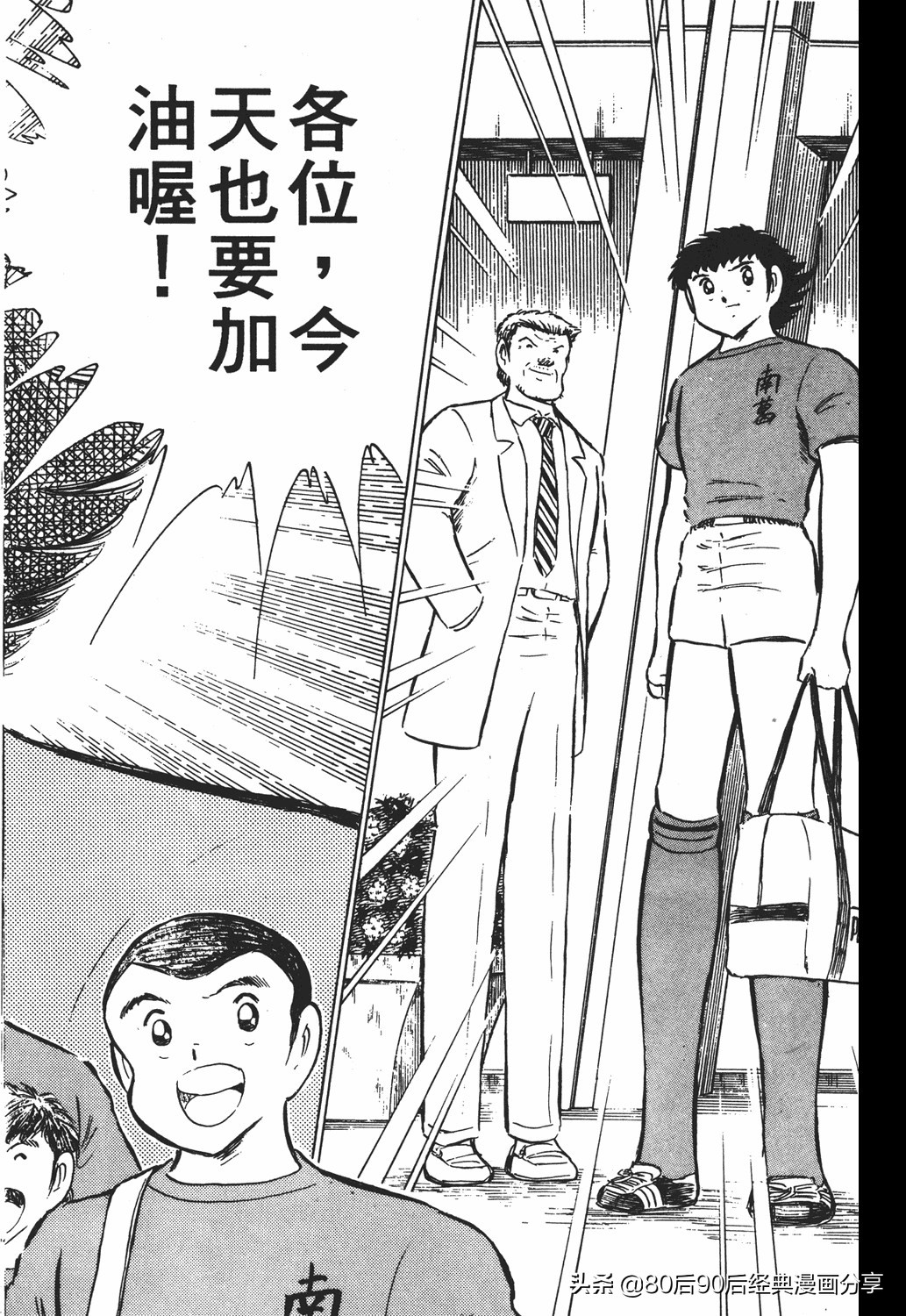 足球小将011,足球小将大空翼欧洲篇140