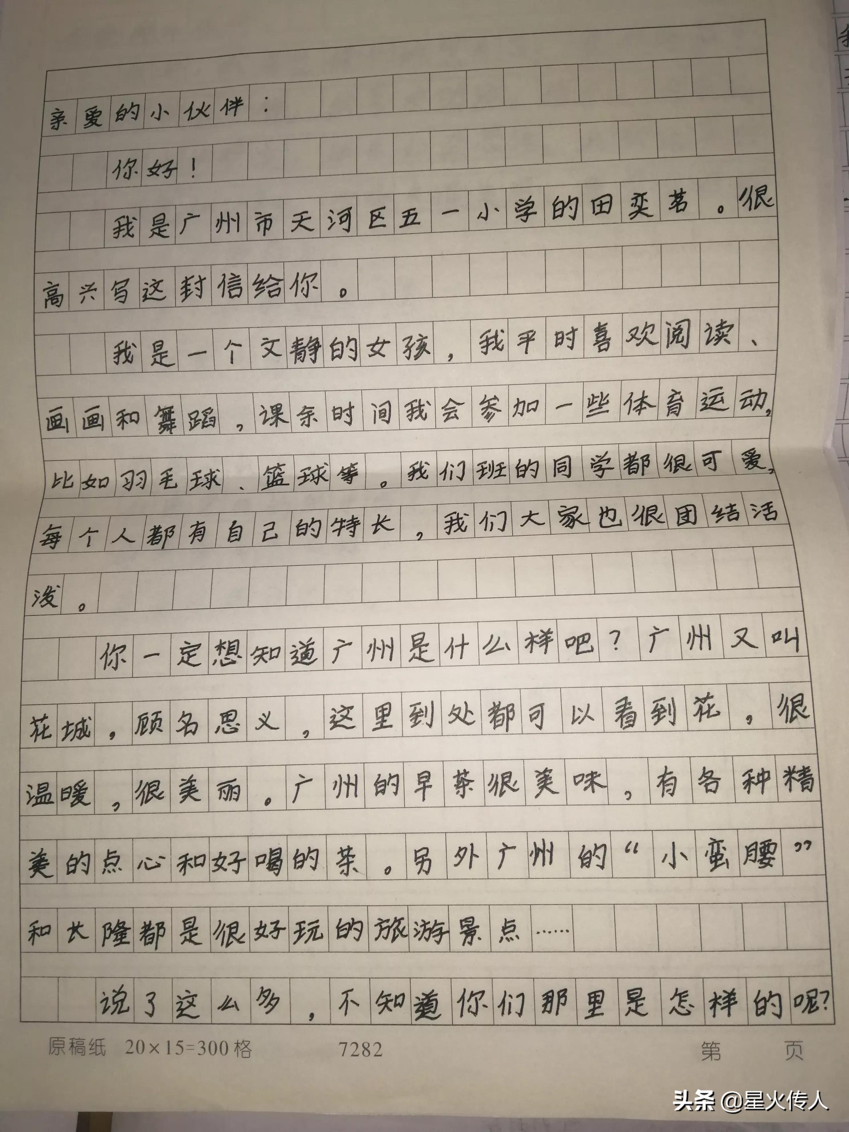 写给广州小朋友的信200字,写给广州小朋友的一封信