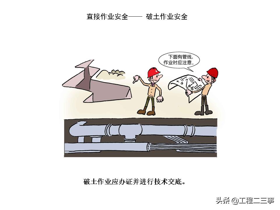 安全知识漫画四格,简单易懂的安全漫画