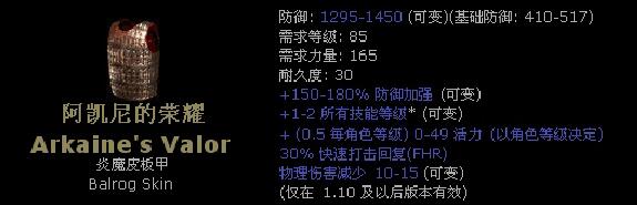 暗黑2精华级装备一般多少级的,暗黑2暗金装备升级对照表