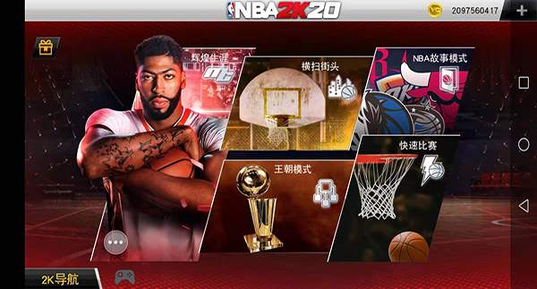 nba2k20安卓版豪华存档,nba2k20手游安卓怎么下