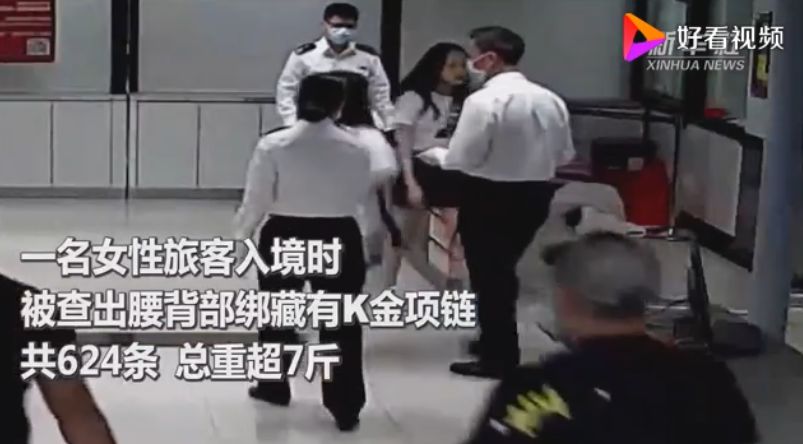 女子腰缠624条金项链入关被查，总价89万！网友：现实版腰缠万贯