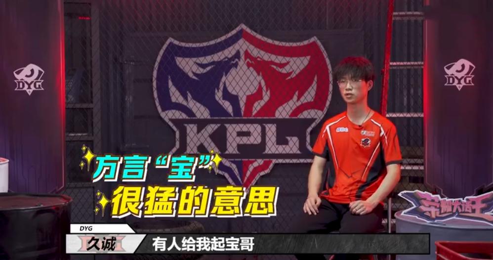 KPL选手外号公开,Cat喜欢被女生叫歪歪,晨阳看同学玩手机将其暴露