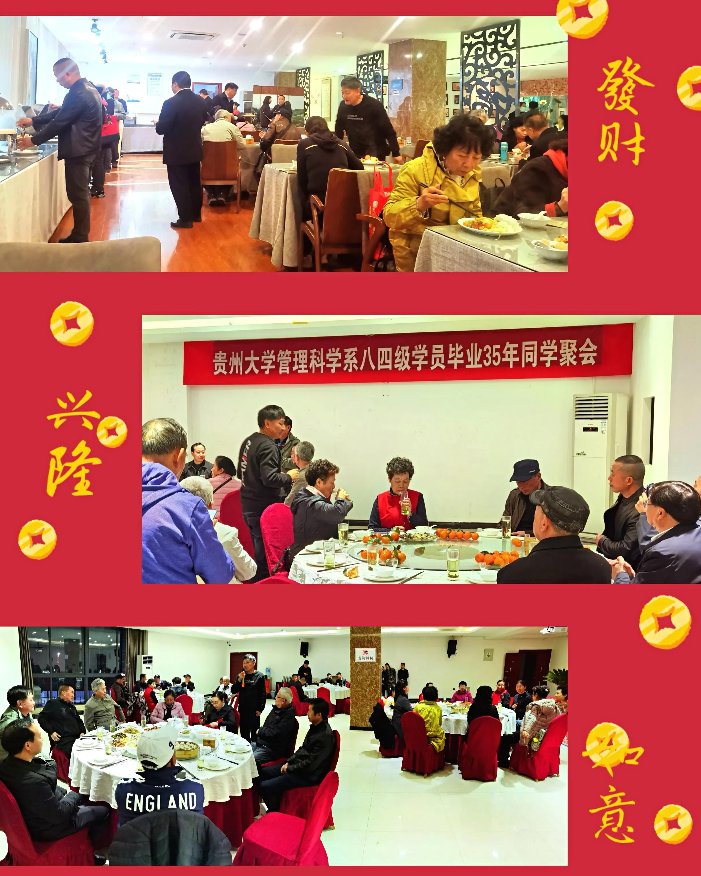 贵州大学1984级管科系同学欢聚毕节录