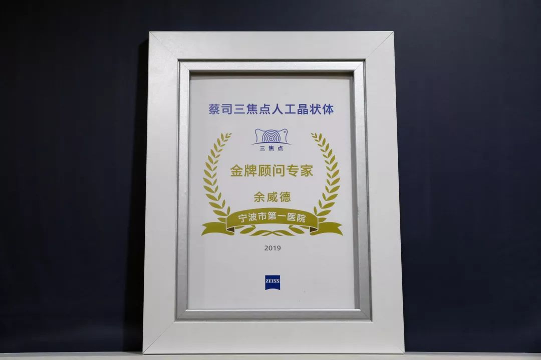 余威德眼科医师,宁波一院眼科余威德