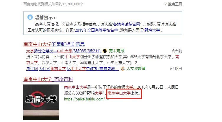 南京最坑人的5所大学,南京有哪些野鸡大学