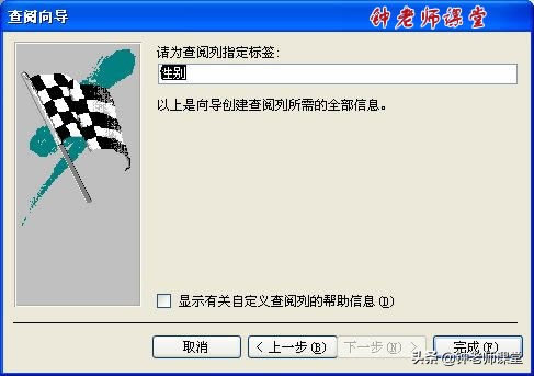 使用表单控件创建图表,使用视图设计器创建视图