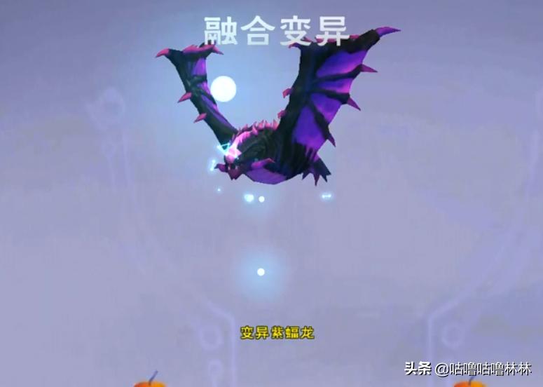 创造与魔法老虎和紫龙哪个好,创造与魔法融合6阶紫龙攻略