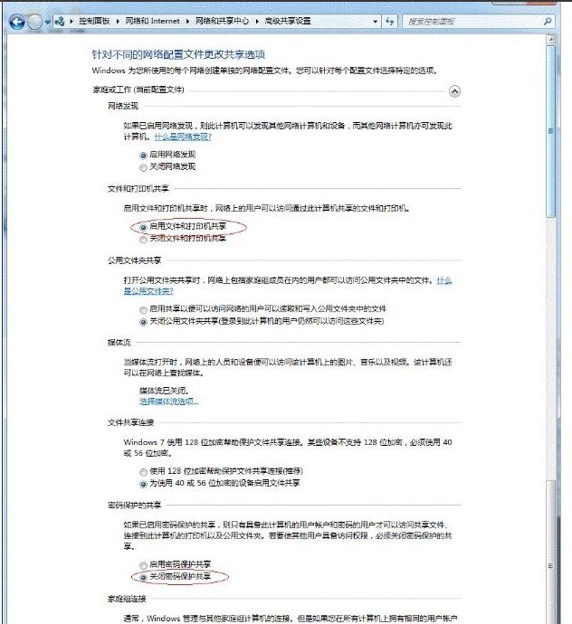 win7系统怎么设置打印机共享,win7共享打印机没有访问权限