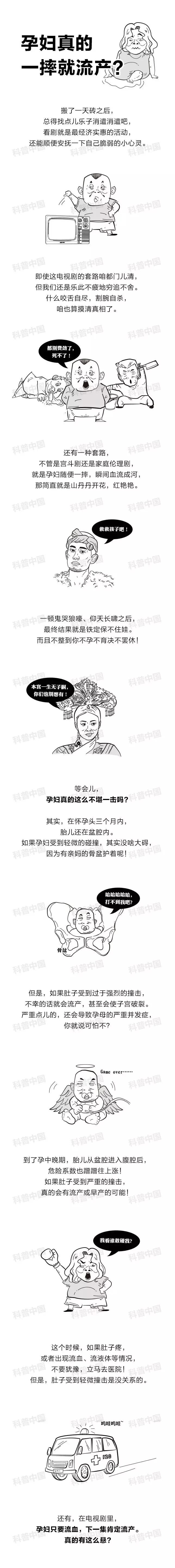 孕妇意外摔倒流产是真的吗,孕妇假装摔倒结果成真