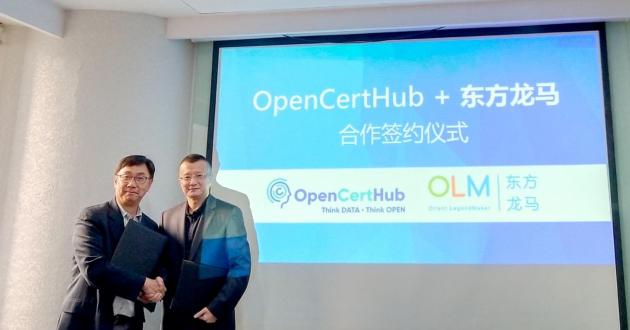 智能运维服务商东方龙马携手OpenCertHub打造双赢共同体