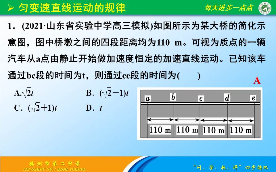 高一物理匀变速直线运动做题技巧,高三物理一轮复习机械能守恒定律