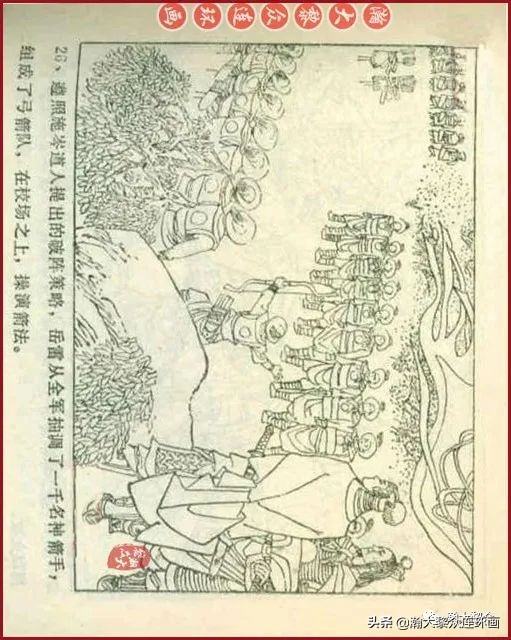 连环画岳家小将01,岳家小将连环画之四