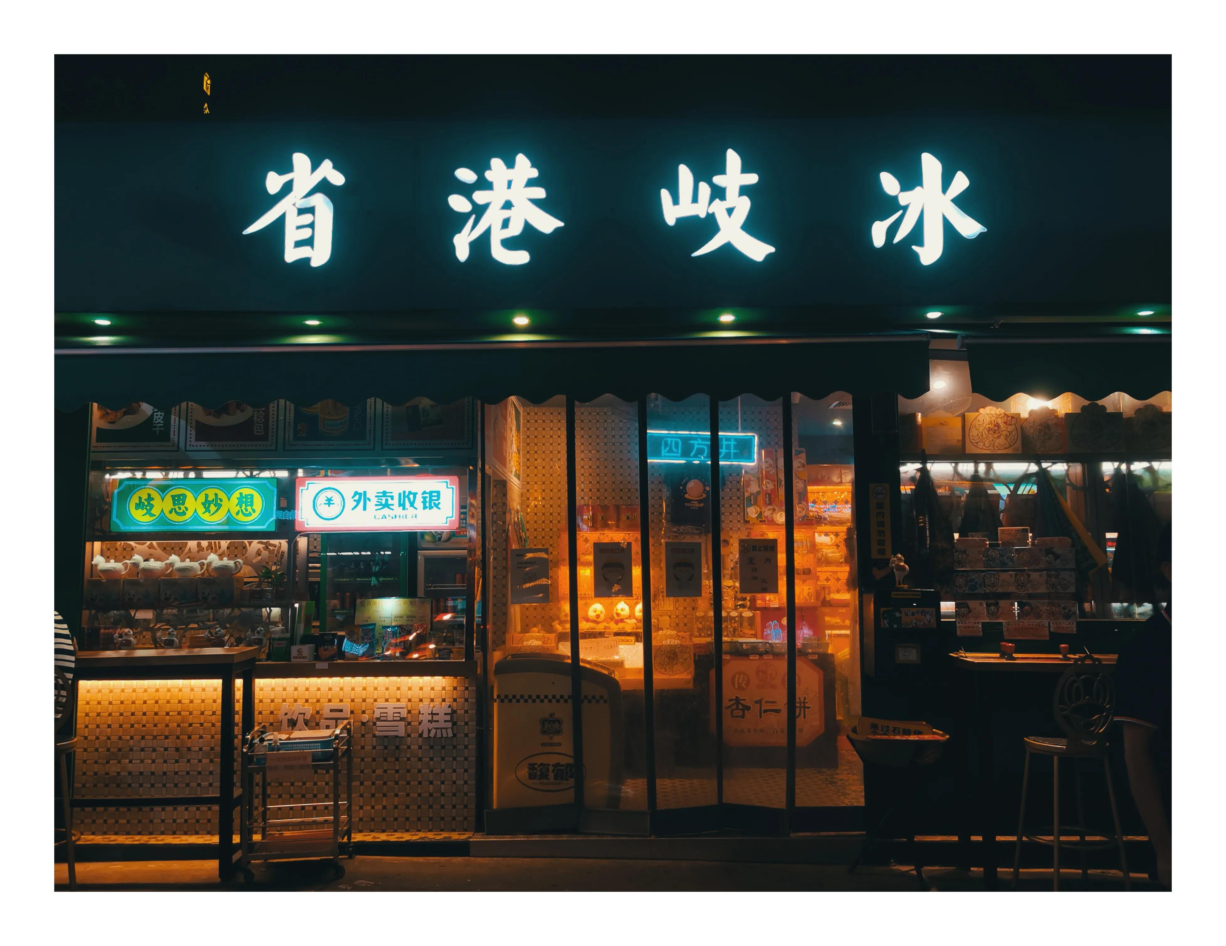 探店/中山石岐佬张溪总店