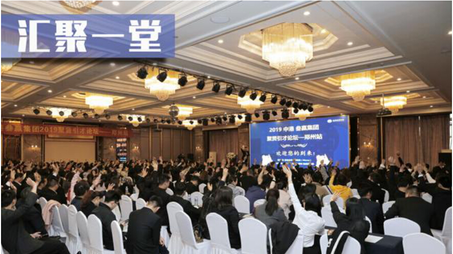 首届招才引智交流会,聚才引智2019