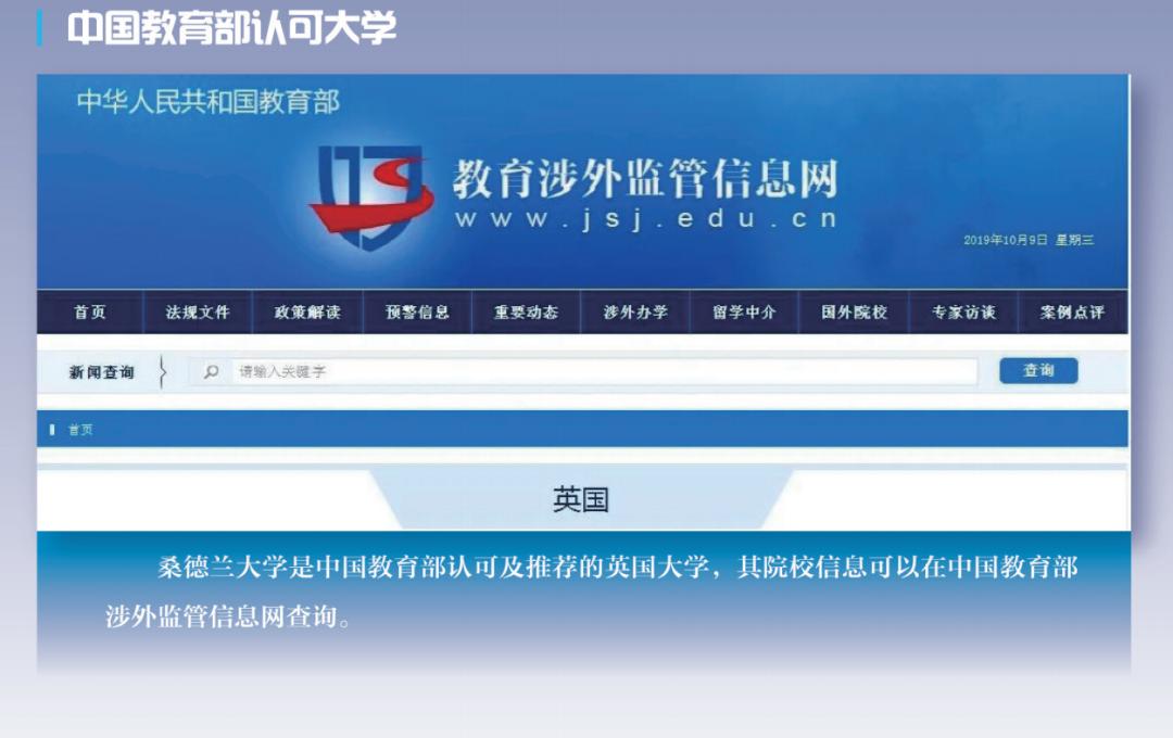 桑德兰大学出国留学咨询,桑德兰留学攻略