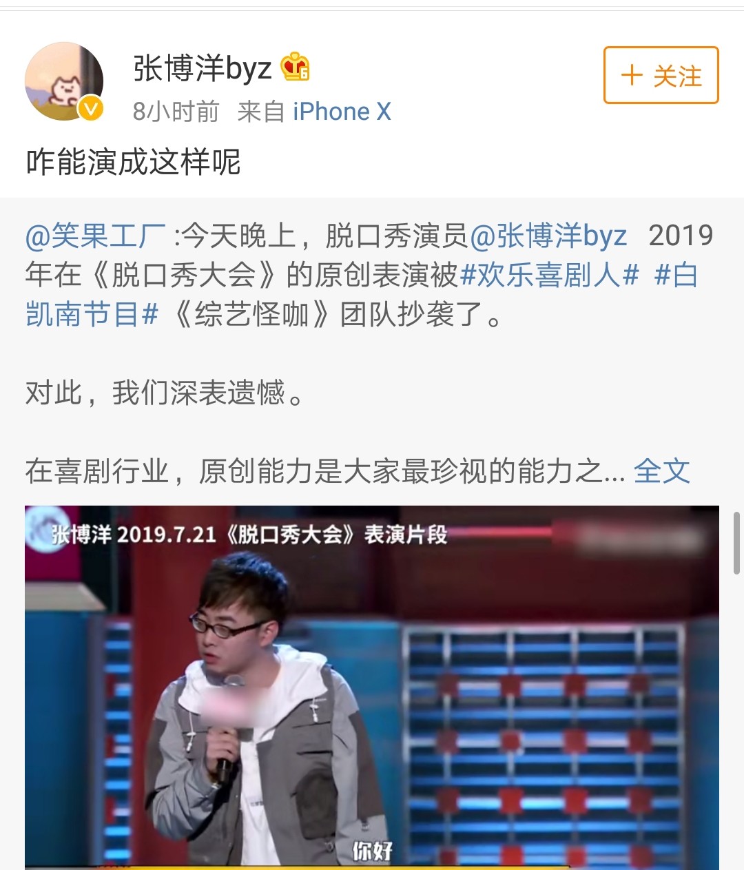 欢乐喜剧人笑果白凯南,笑果斥白凯南抄袭视频对比