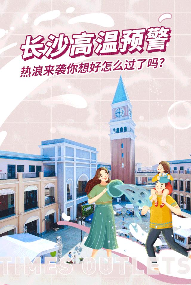 360°冰爽刺激!水浪核*器武**乘风“泼”浪空降九龙仓时代奥莱