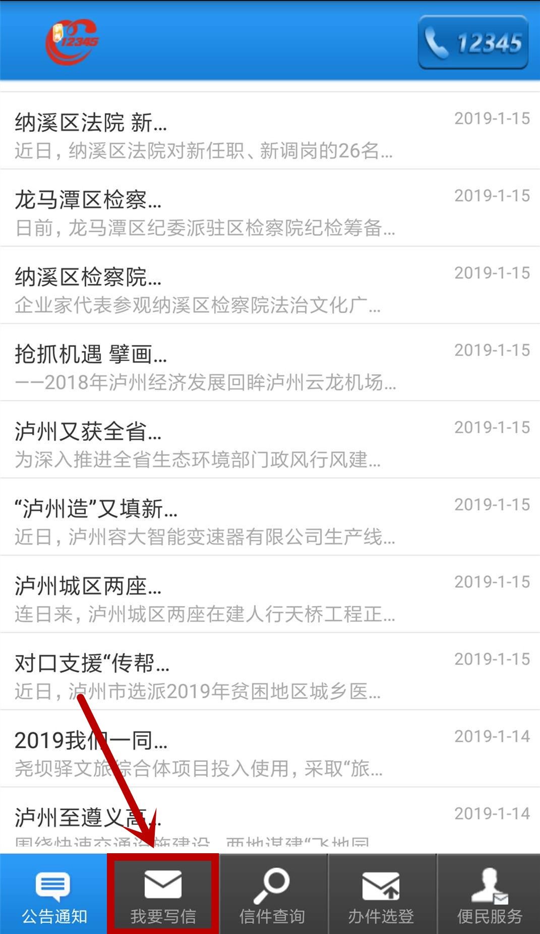 泸州12345投诉查询,泸州12345问政平台石宝镇