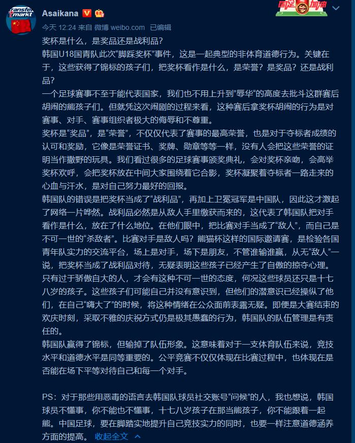 倒戈鼓励韩国人踩奖杯国人体育精神将毁于盲目自我批判