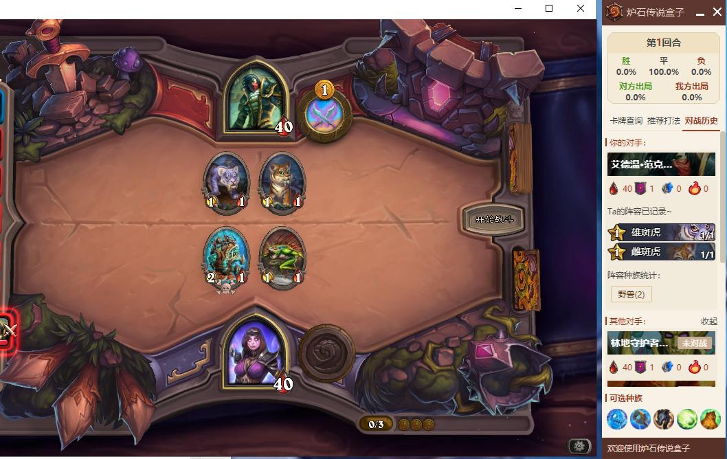 炉石盒子酒馆战棋胜率,外服炉石传说盒子战棋助手在哪
