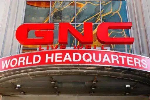 gnc保健公司倒闭了吗,全球保健品一哥gnc衰败记