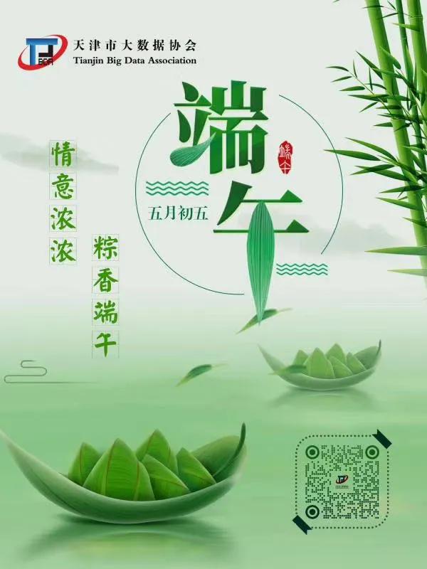 天津网信企业端午巡礼，“拍一拍”你最中意的海报吧