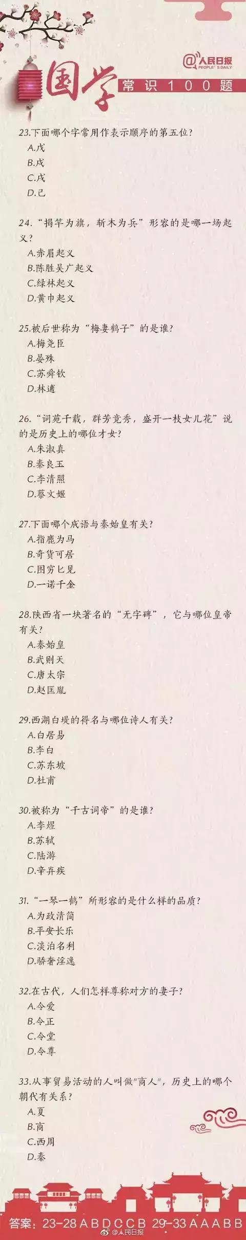 四川公务员考试真题常识100道,公务员考试常识100题行测提分