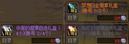 dnf厄俄斯徽章,dnf念气罩徽章