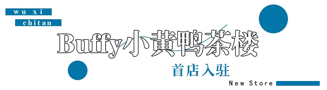 锡山八佰伴值得打卡的餐厅,无锡锡山八佰伴里面有什么吃的